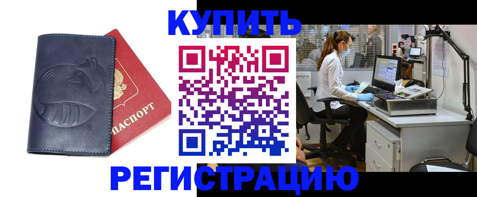 временная регистрация в квартире в Пензе